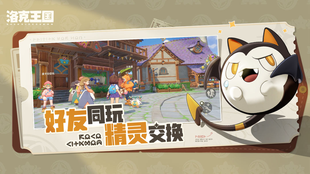 洛克王国：世界苹果官方安卓版