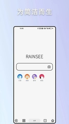 Rainsee浏览器（RainseeBrowser）最新安卓版