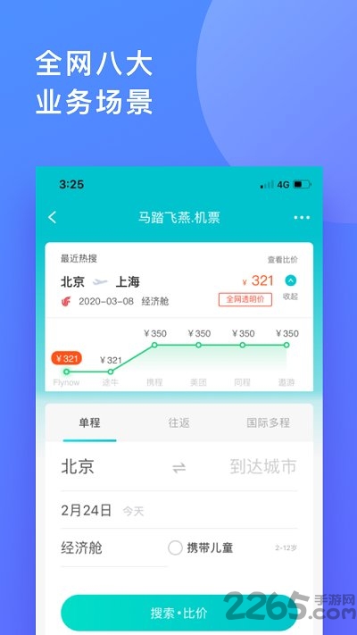 马踏飞燕企业版手机版