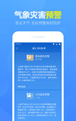 15日天气预报app