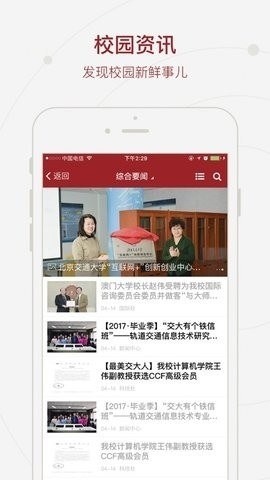 交大移动门户APP官方安卓版