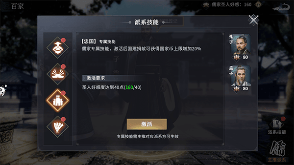 七雄纷争儒家学说门派技能介绍