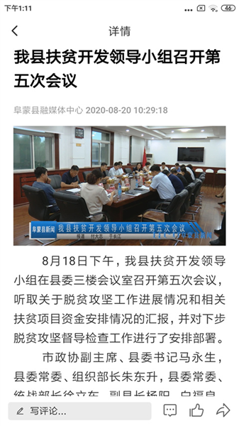 阜蒙融媒app