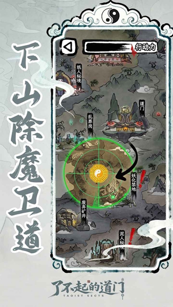了不起的道门游戏手机版