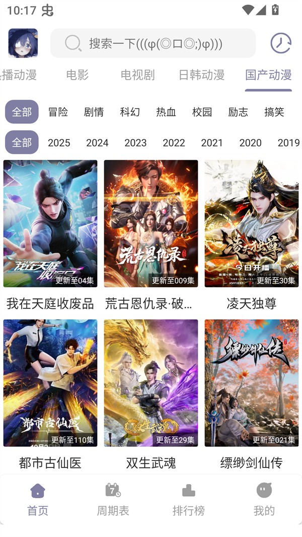 森林动漫官方版