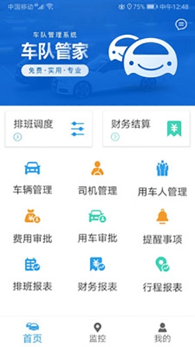 车队管家管理员版app软件特色