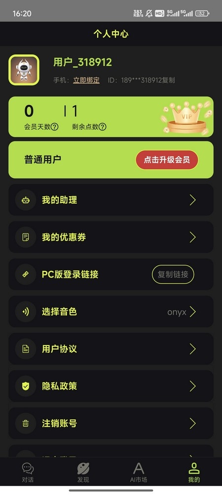 几个字AIapp官方版