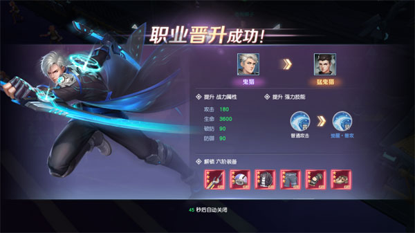 晋升攻略配图2