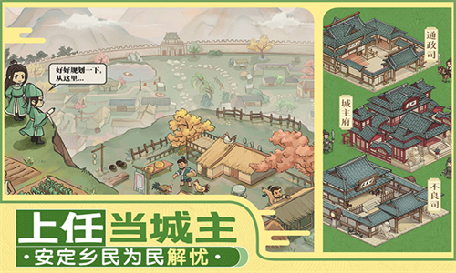 这城有良田应用宝版