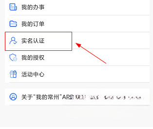 我的常州app