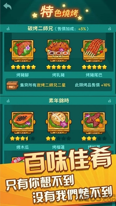 放置烧烤店无限钻石版