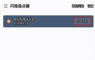 闪指连点器华为版