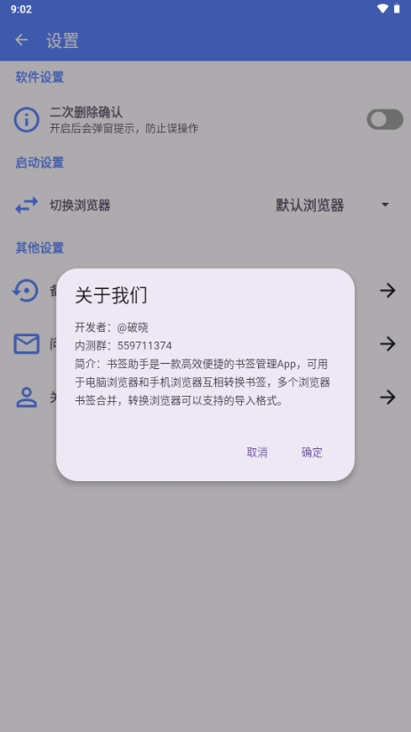 书签助手app最新版