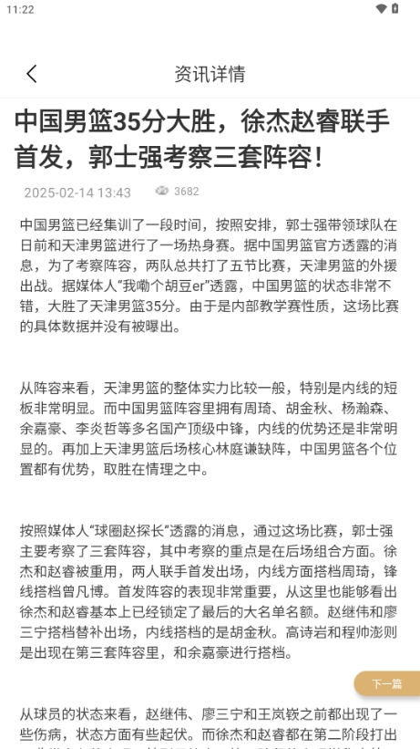 极速体育app最新版