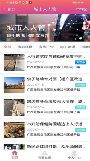 爱我崇左app