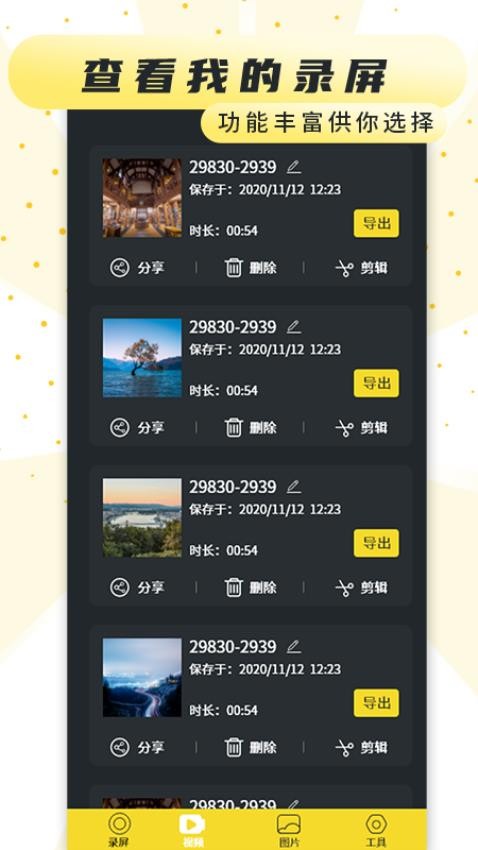 热游屏幕录制专家最新版