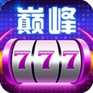 巅峰娱乐游戏城官方版