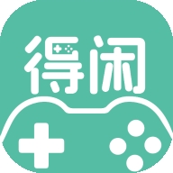得闲游戏盒子手机版