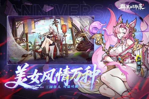 群英风华录mumu渠道服