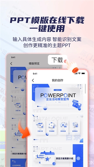爱做ppt手机版