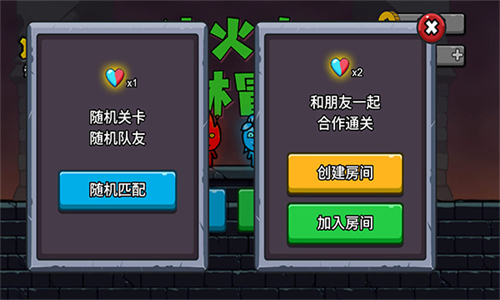 森林冰火人联机版