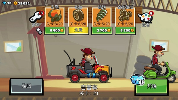 登山赛车2赛车攻略