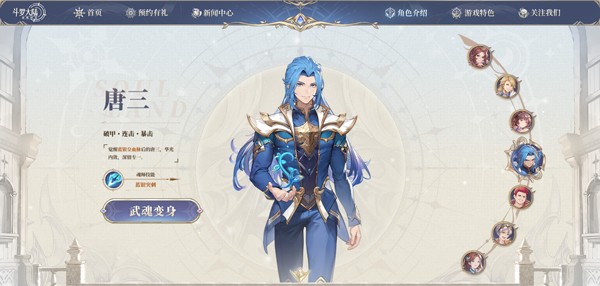 斗罗大陆逆转时空体验服