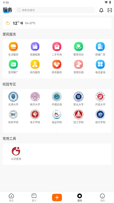 海教园app最新版