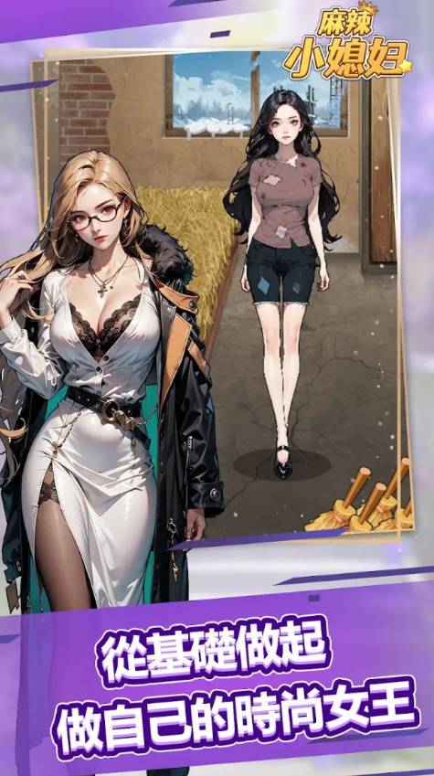 麻辣小媳妇官方最新版