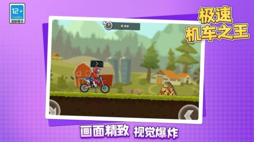 极速机车之王安卓正版