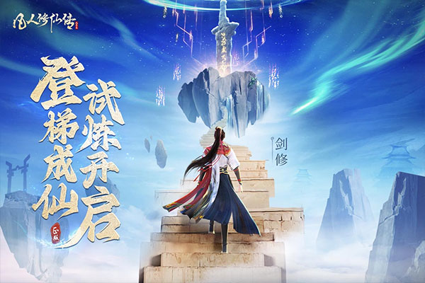 凡人修仙传人界篇官服