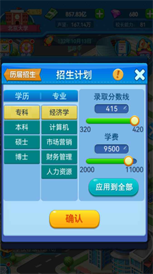 我的大学无限资金无限体力