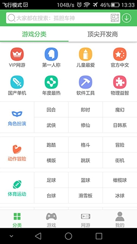 百分网游戏盒子2023官方免费版3