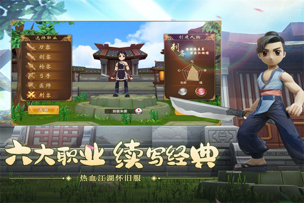 热血江湖互通版宣传图