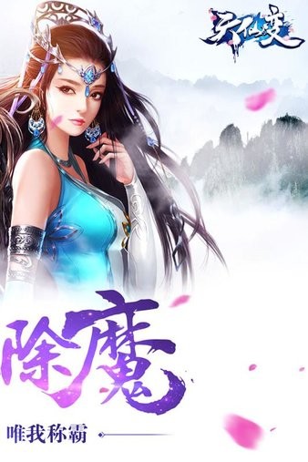 天仙变游戏