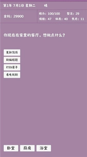 英子的失业日记手游安卓版