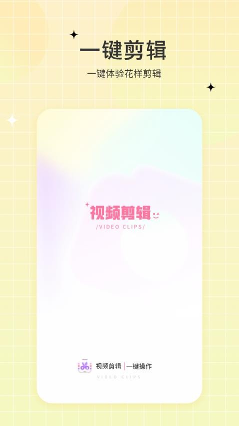 一键视频剪辑去官网版