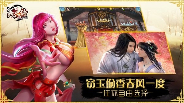 美人传荣耀版