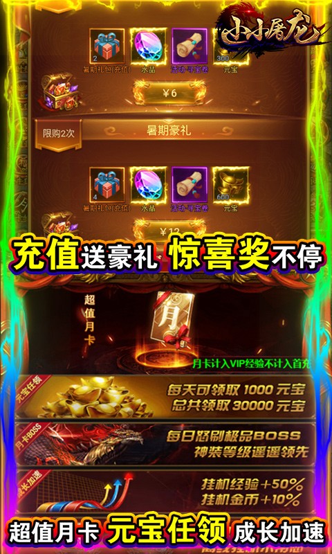 小小屠龙ios版