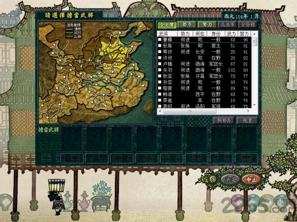 三国志8破解版内购破解版
