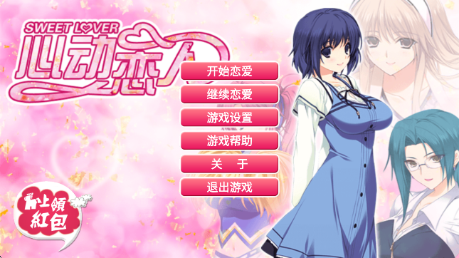 心动恋人官网版