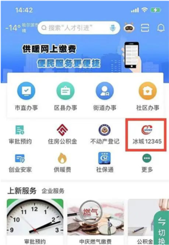 e冰城官方版2