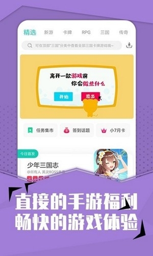 小7手游官方最新版