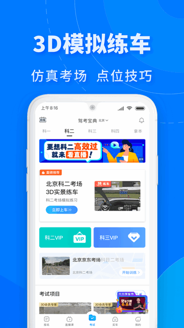 驾考宝典2026最新版