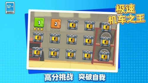 极速机车之王安卓正版