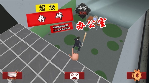 粉碎办公室游戏中文正版