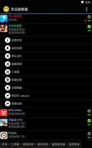 LuckyPatcher2026官方原版
