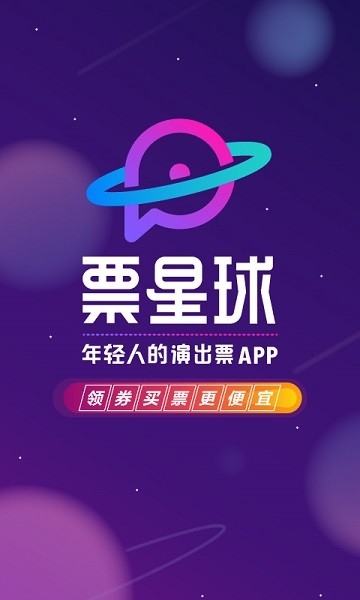 票星球安卓版宣传图