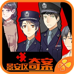 景安区奇案橙光游戏手机版