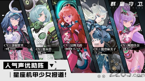 群星守卫台服正式版